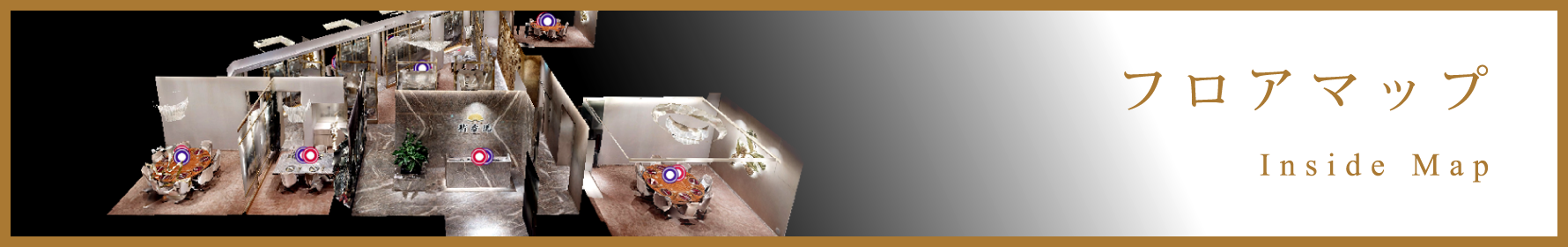 店内フロアをみる
